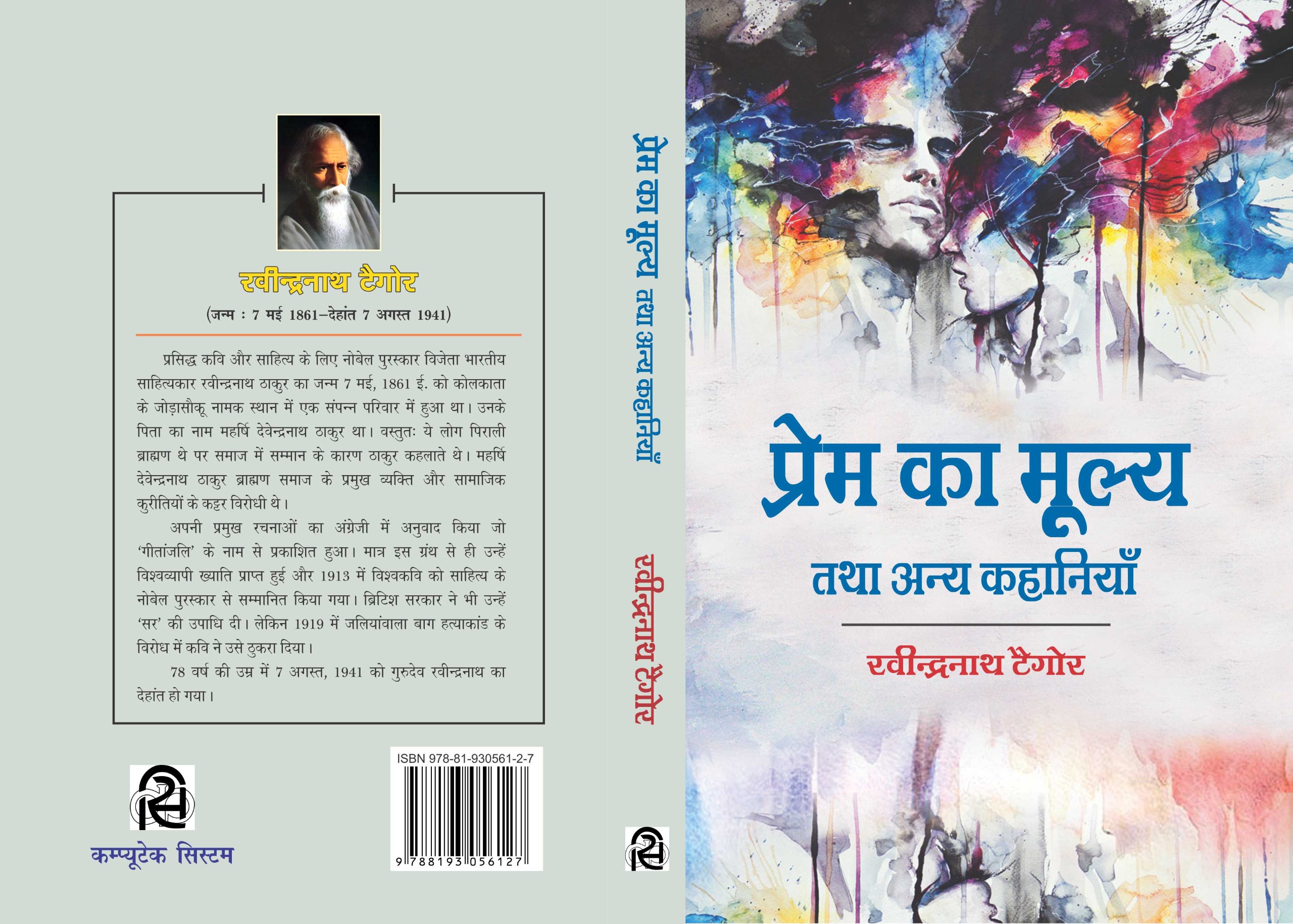 Prem ka Mulya tatha anya kahaniyan